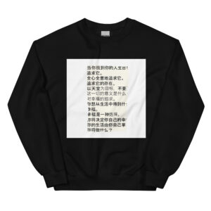 Unisex Sweatshirt